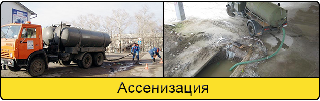 Услуга ассенизация в Красногорске